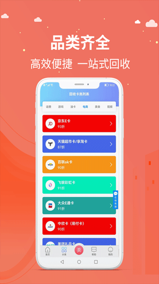 京顺回收app3