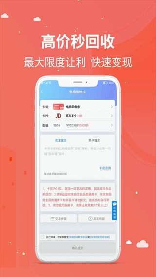 京顺回收app4