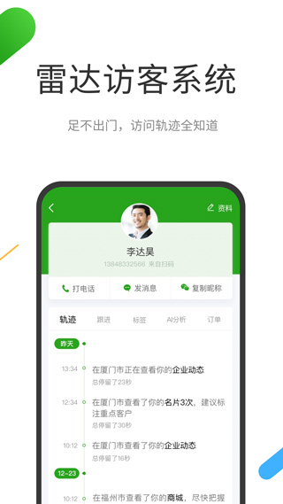 云知数据app2