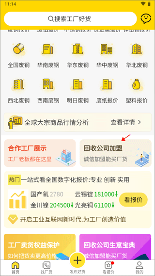 工厂回收网app(图2)