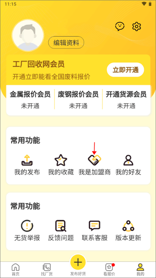 工厂回收网app(图4)