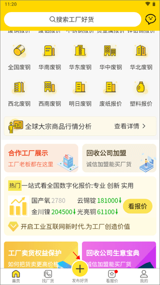 工厂回收网app(图5)