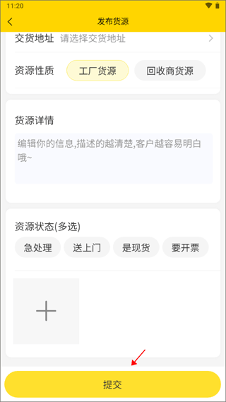 工厂回收网app(图6)