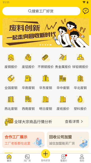 工厂回收网app1