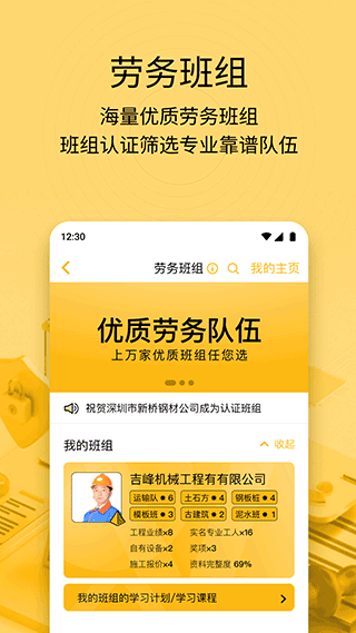 建造工app2