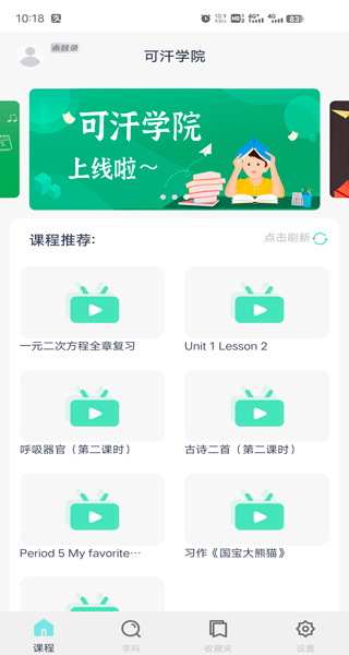 可汗学院中文版app最新版本