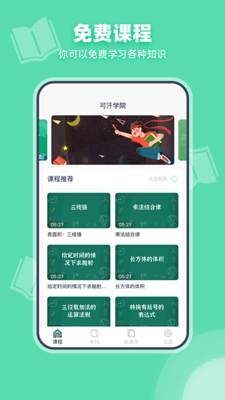 可汗学院app1