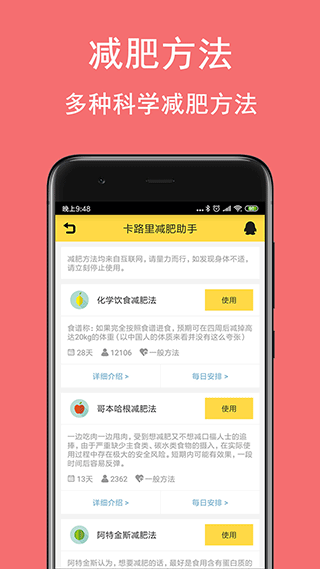 卡路里减肥助手app3