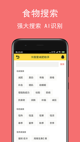 卡路里减肥助手app5