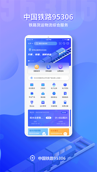 铁路95306 app1