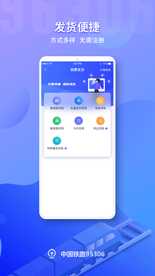 铁路95306 app2