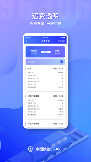 铁路95306 app5