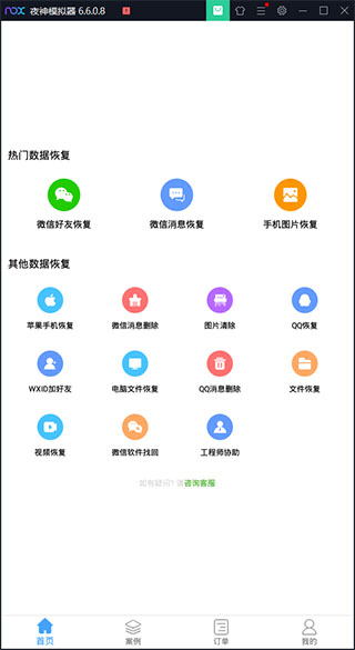 微信恢复精灵app(图2)