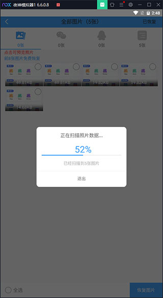 微信恢复精灵app(图3)