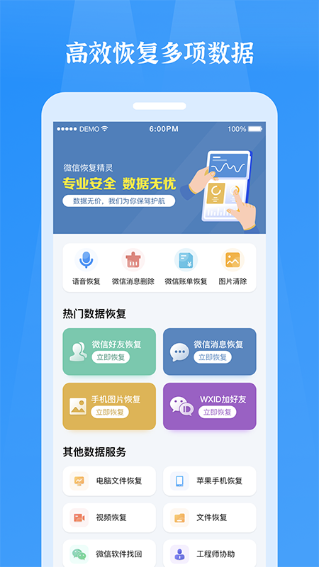 微信恢复精灵app1