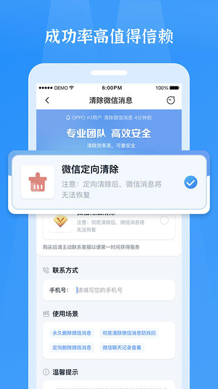 微信恢复精灵app2