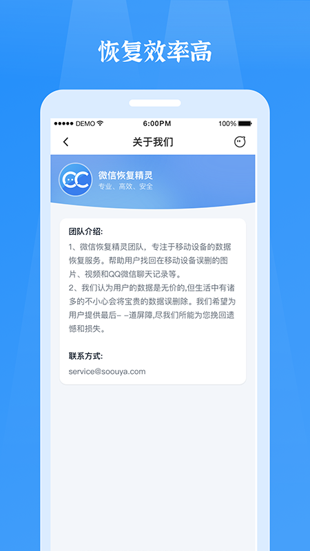 微信恢复精灵app3