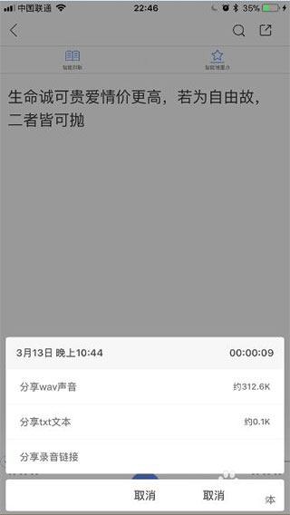 录音转文字录音宝app(图7)