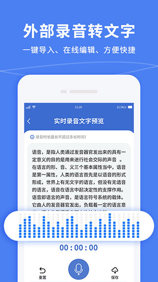 录音转文字录音宝app2