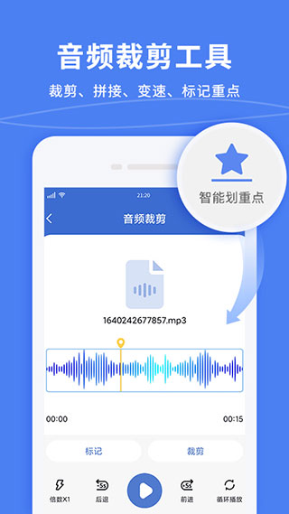 录音转文字录音宝app3