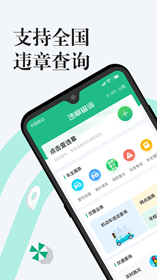 12123违章查询app1