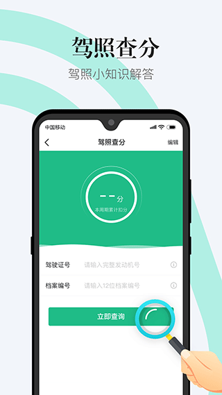 12123违章查询app5