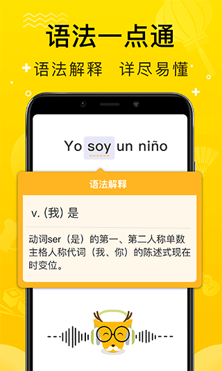 鹿老师说外语app4