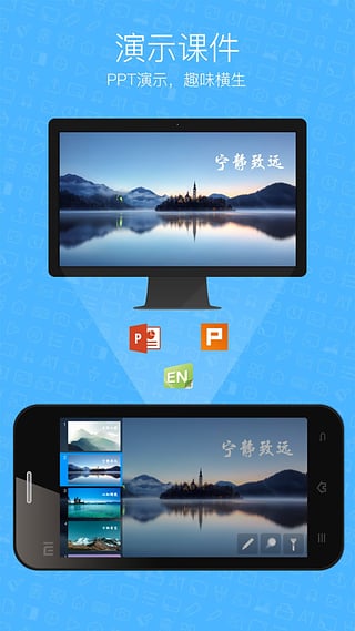 希沃授课助手app2