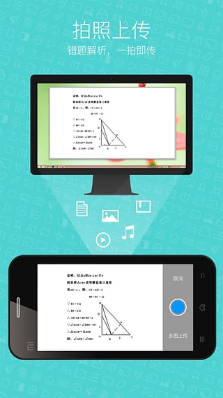 希沃授课助手app3