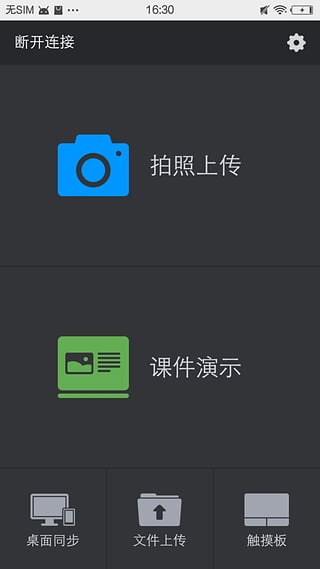 希沃授课助手app4