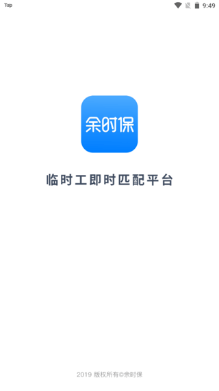 余时保app临时工版1