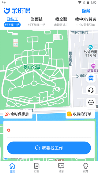 余时保app临时工版2