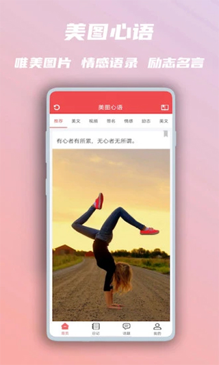 美图心语app1