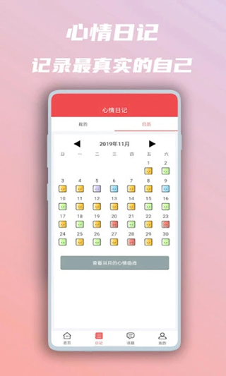 美图心语app2