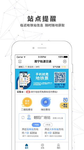 南宁轨道交通app1