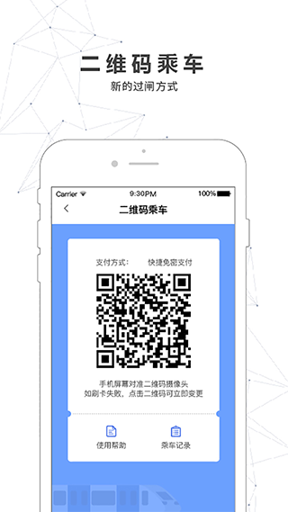 南宁轨道交通app3