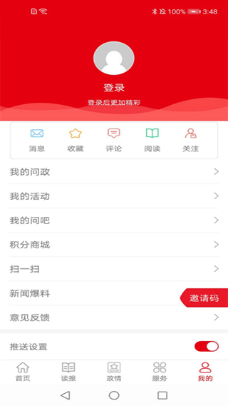 青海观察app(原名青海日报)4