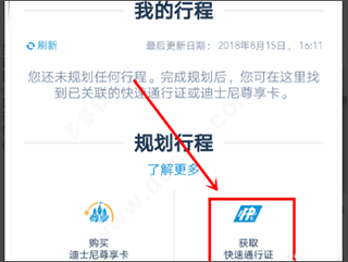 上海迪士尼度假区官方app(图5)