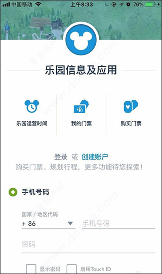 上海迪士尼度假区官方app(图8)