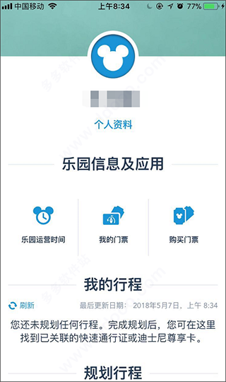 上海迪士尼度假区官方app(图9)