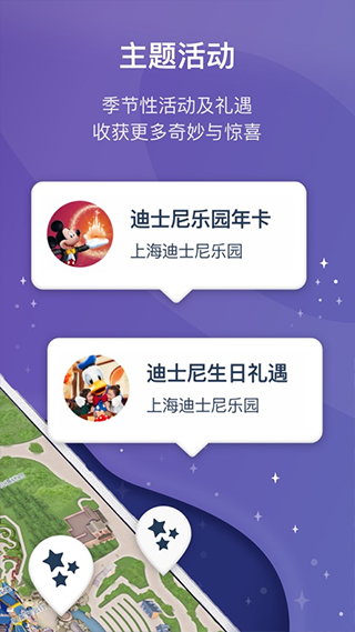 上海迪士尼度假区官方app2