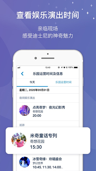 上海迪士尼度假区官方app3