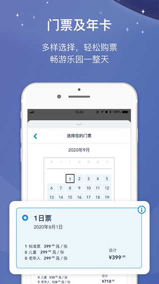 上海迪士尼度假区官方app4