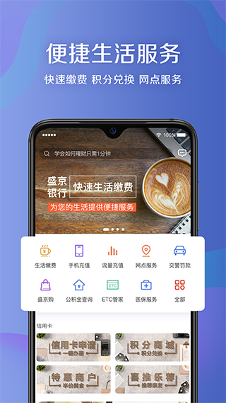 盛京银行app1