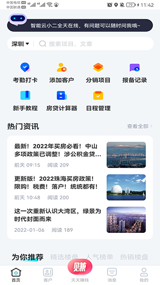 世联案场app(更名云掌柜)1