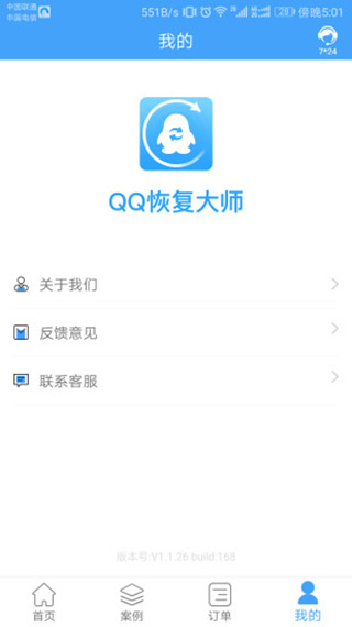 QQ恢复大师app(Q恢复大师)1