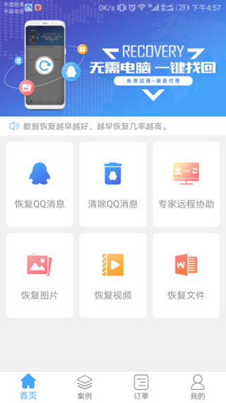 QQ恢复大师app(Q恢复大师)2