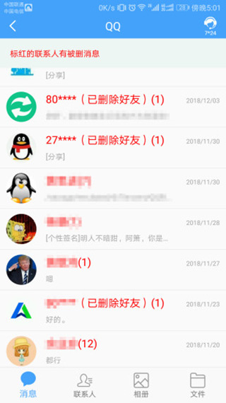 QQ恢复大师app(Q恢复大师)4