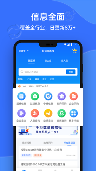 招标资源网app1