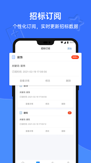 招标资源网app3